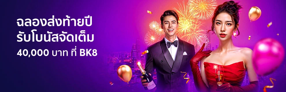 โปรโมชั่น KUBET ท้ายปี
