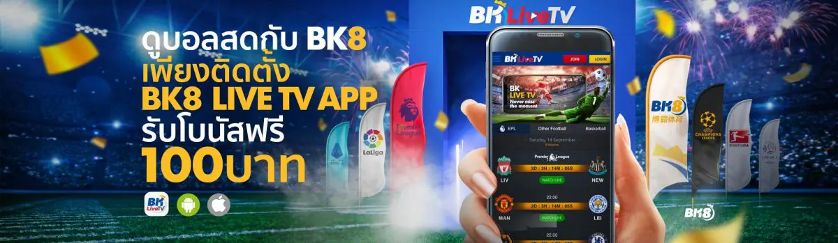 เว็บ KUBET มี แทงบอล และดูบอลสดฟรีด้วย